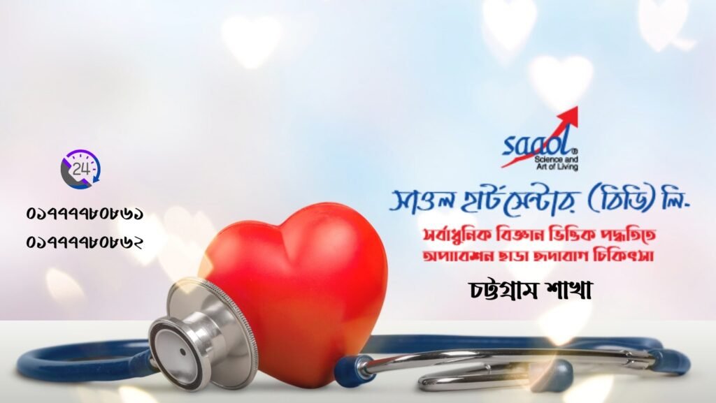 Saaol Heart Center, Chittagong