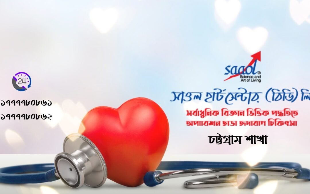 Saaol Heart Center, Chittagong